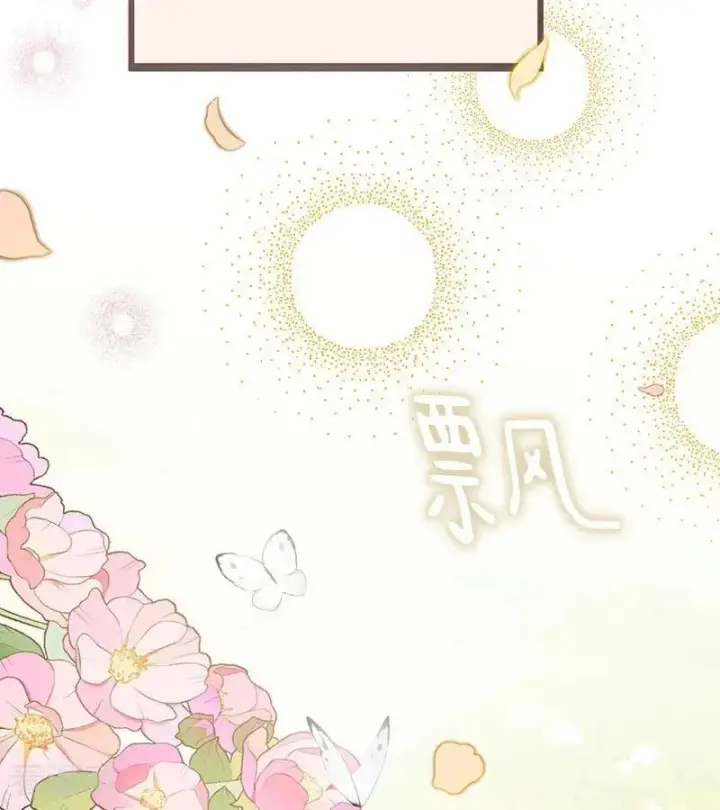 漫画《公爵家的毒之花》第38话 礼物第19张图