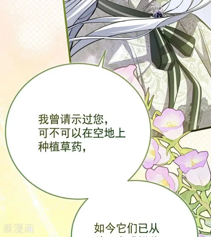 漫画《公爵家的毒之花》第38话 礼物第24张图