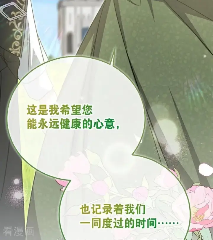 漫画《公爵家的毒之花》第38话 礼物第30张图