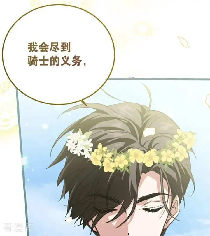 漫画《公爵家的毒之花》第38话 礼物第38张图