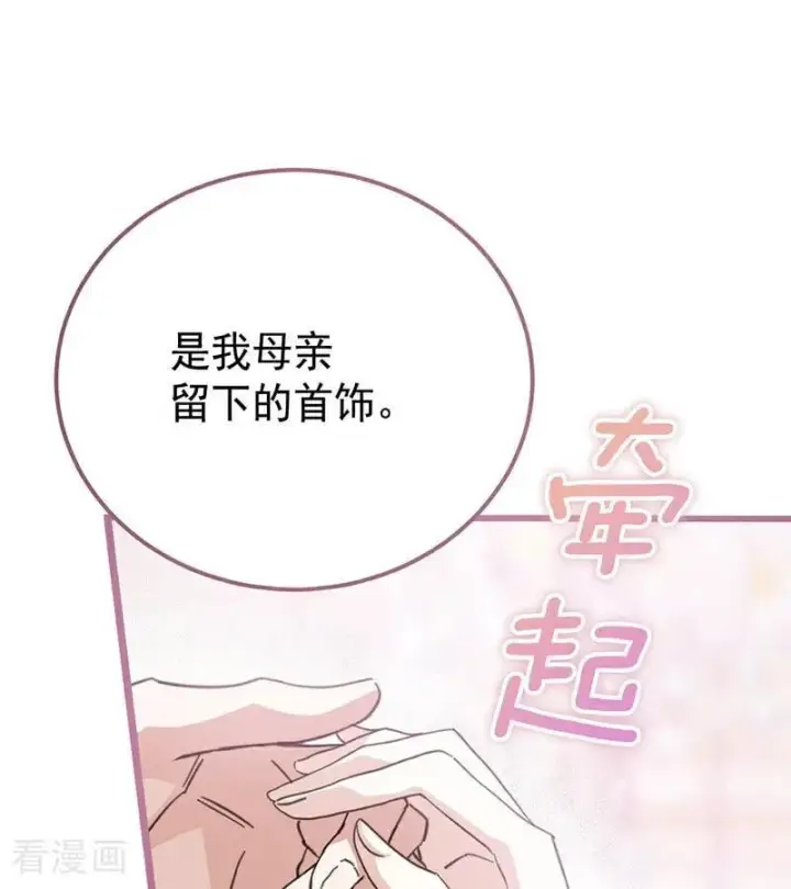 漫画《公爵家的毒之花》第38话 礼物第4张图