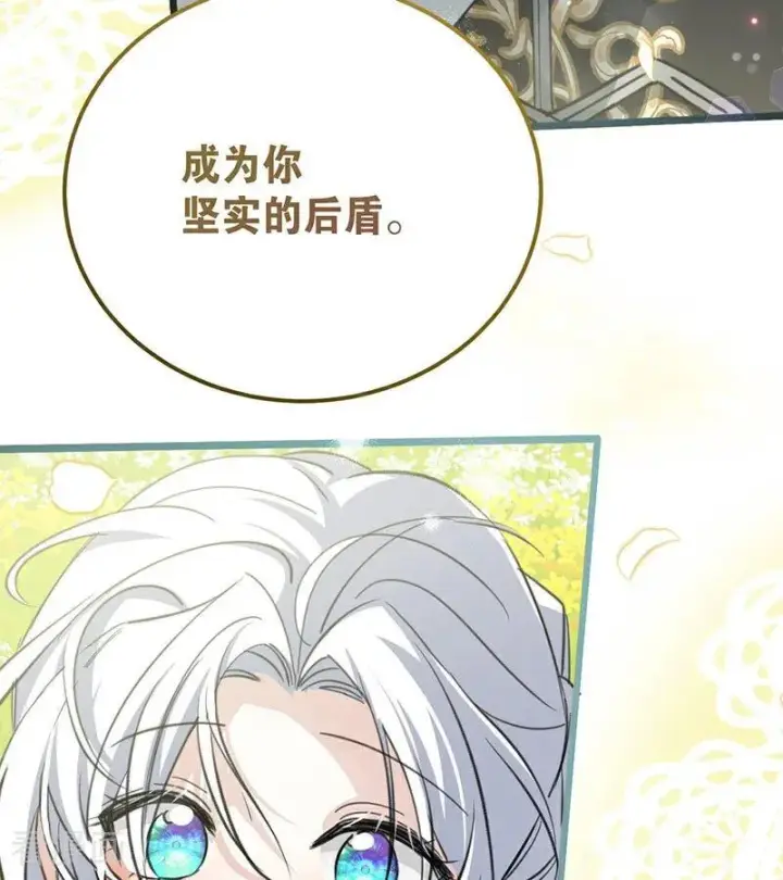 漫画《公爵家的毒之花》第38话 礼物第40张图