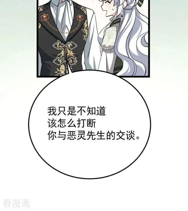 漫画《公爵家的毒之花》第38话 礼物第44张图