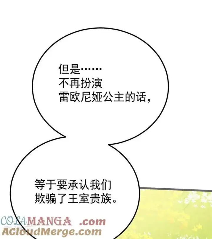 漫画《公爵家的毒之花》第38话 礼物第45张图