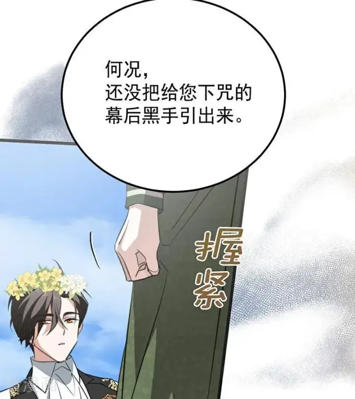 漫画《公爵家的毒之花》第38话 礼物第47张图