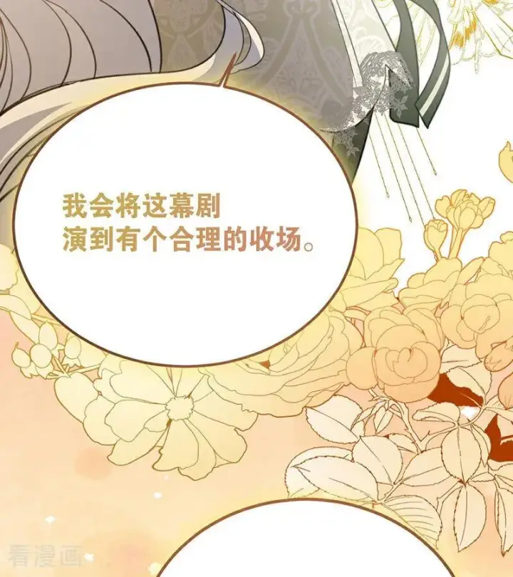 漫画《公爵家的毒之花》第38话 礼物第50张图