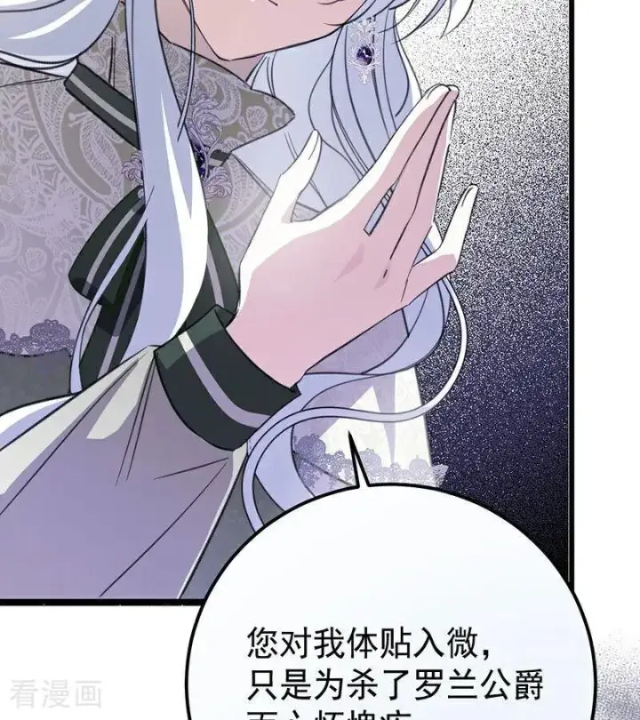 漫画《公爵家的毒之花》第38话 礼物第54张图