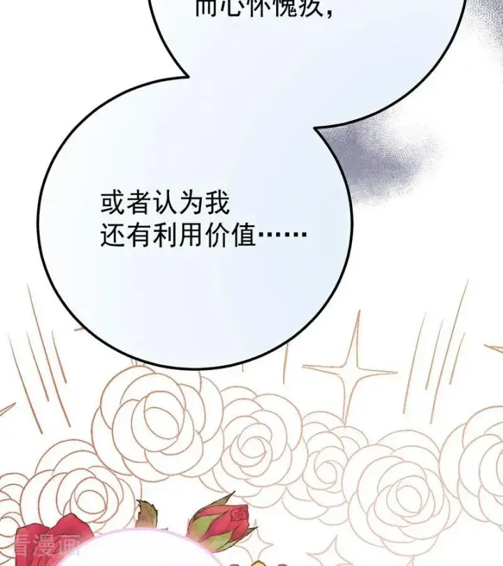 漫画《公爵家的毒之花》第38话 礼物第55张图