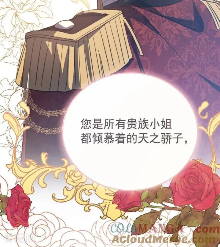 漫画《公爵家的毒之花》第38话 礼物第57张图