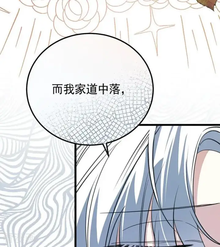 漫画《公爵家的毒之花》第38话 礼物第58张图