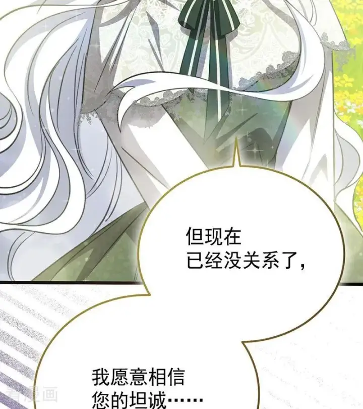 漫画《公爵家的毒之花》第38话 礼物第66张图