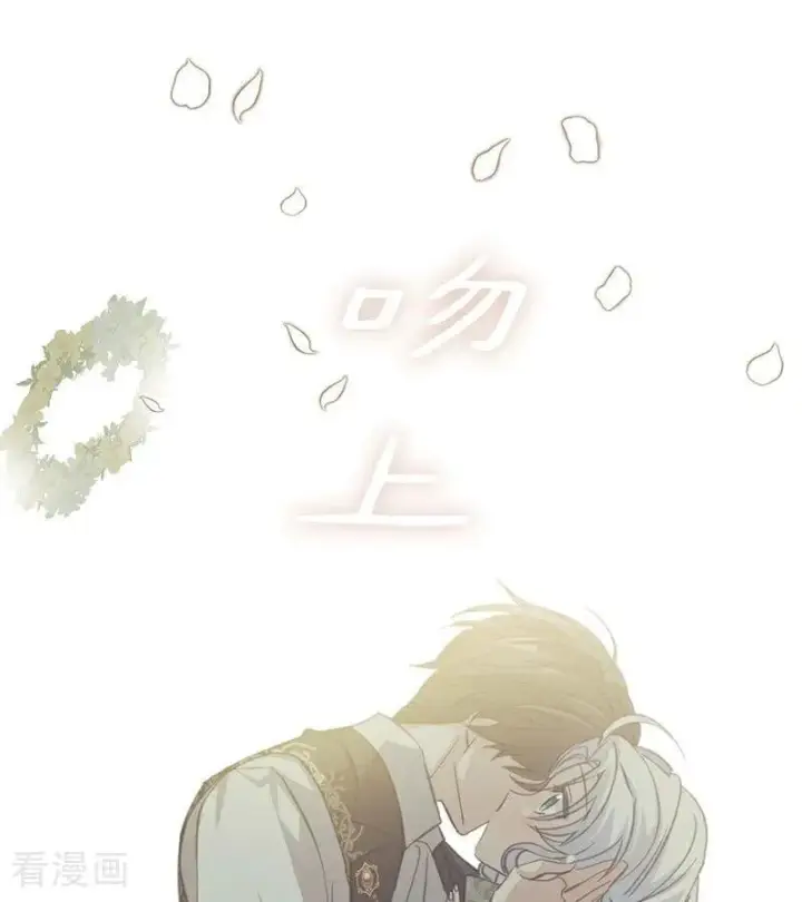 漫画《公爵家的毒之花》第38话 礼物第70张图