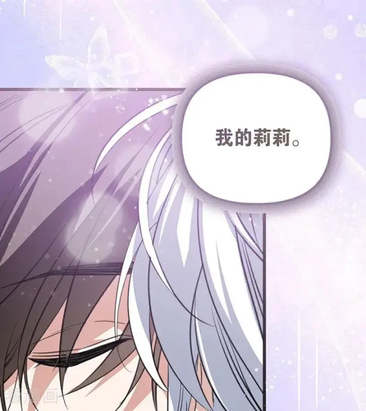 漫画《公爵家的毒之花》第38话 礼物第75张图