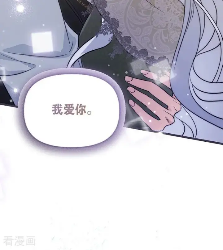 漫画《公爵家的毒之花》第38话 礼物第78张图