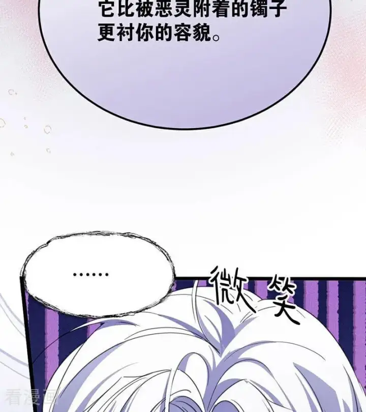 漫画《公爵家的毒之花》第38话 礼物第8张图
