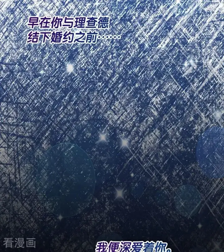 漫画《公爵家的毒之花》第38话 礼物第80张图