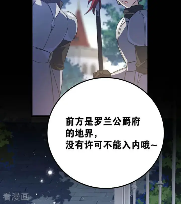 漫画《公爵家的毒之花》第38话 礼物第92张图