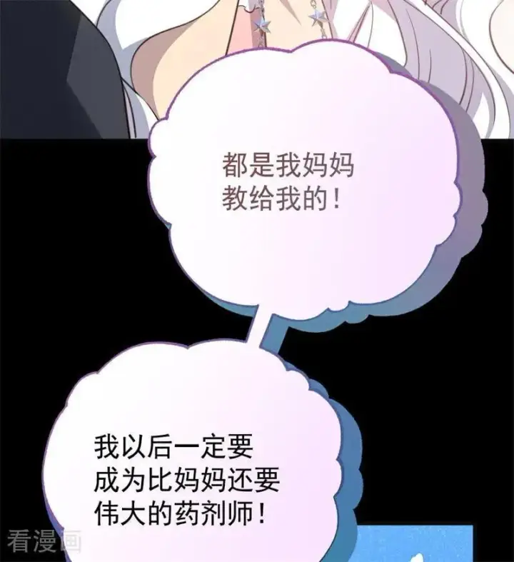 漫画《公爵家的毒之花》第39话 往事第10张图
