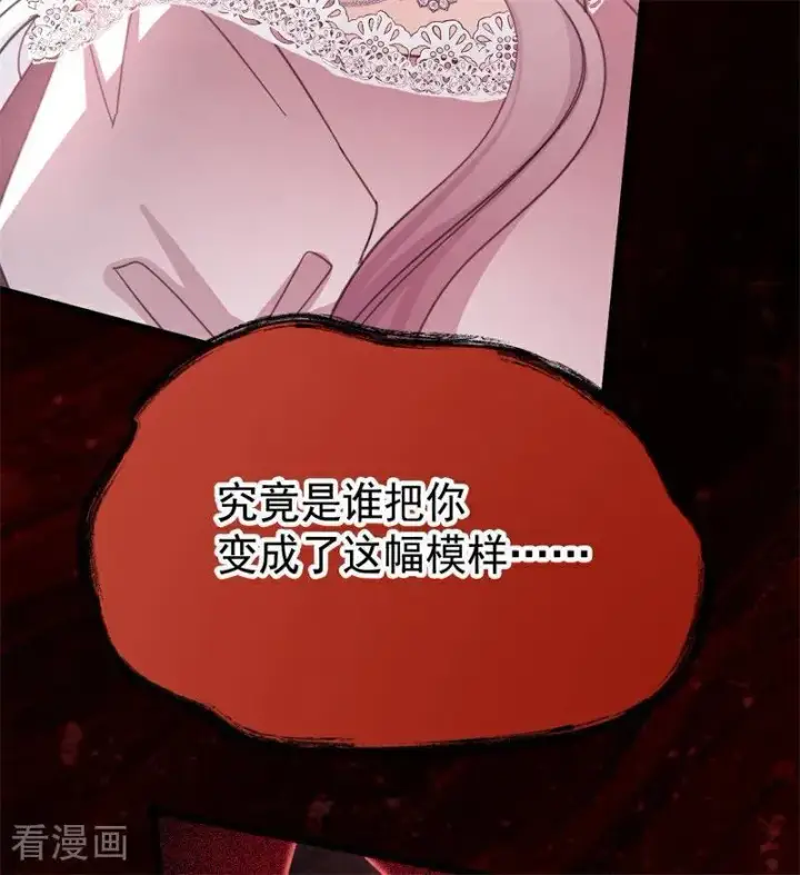 漫画《公爵家的毒之花》第39话 往事第104张图