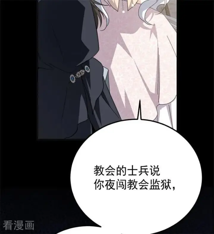 漫画《公爵家的毒之花》第39话 往事第14张图