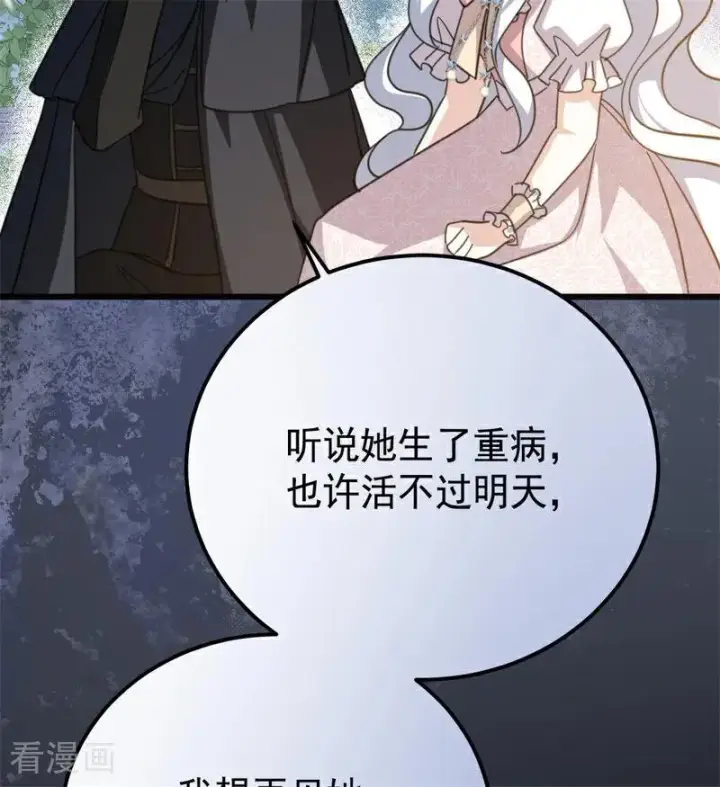 漫画《公爵家的毒之花》第39话 往事第18张图