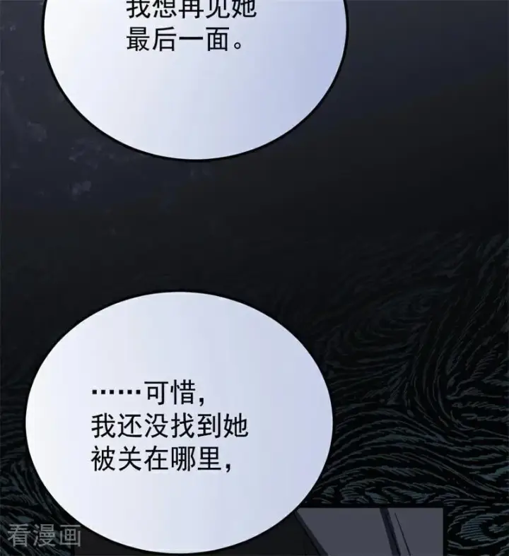 漫画《公爵家的毒之花》第39话 往事第19张图
