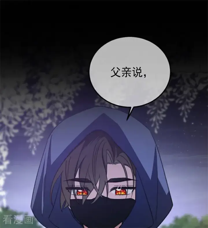 漫画《公爵家的毒之花》第39话 往事第30张图