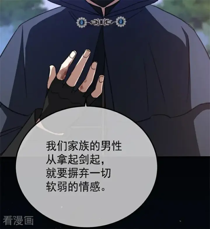 漫画《公爵家的毒之花》第39话 往事第31张图