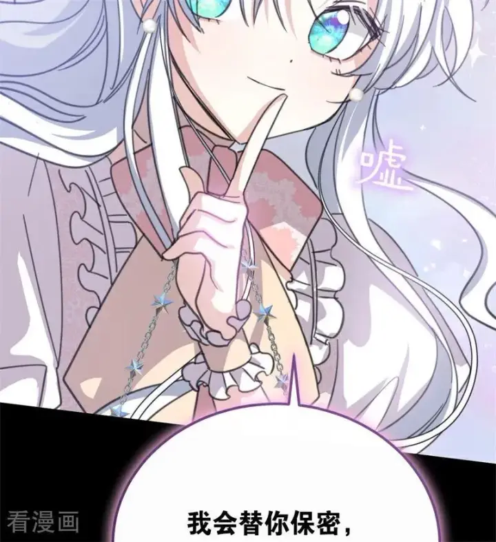 漫画《公爵家的毒之花》第39话 往事第42张图