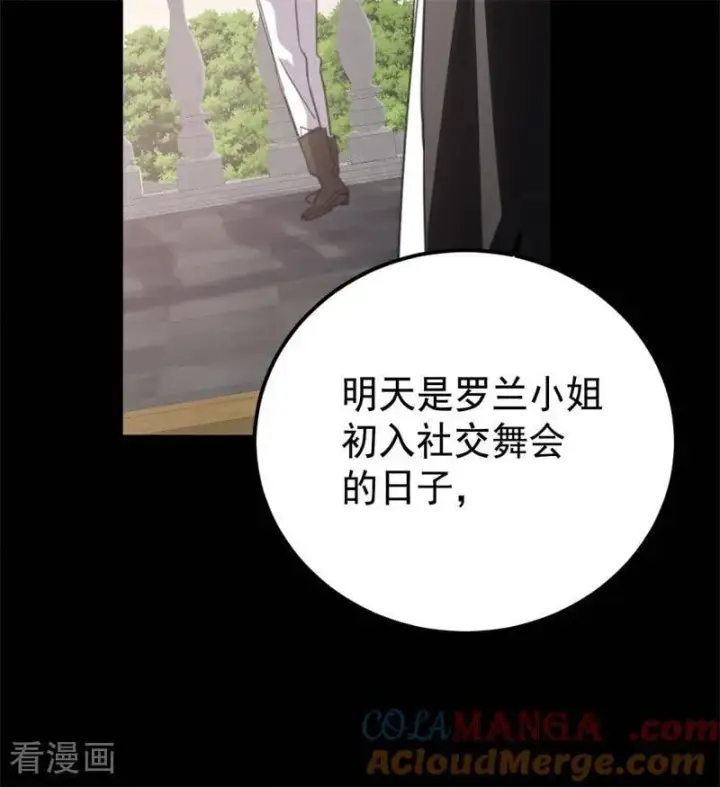 漫画《公爵家的毒之花》第39话 往事第57张图