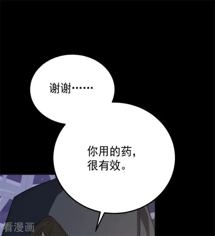 漫画《公爵家的毒之花》第39话 往事第6张图