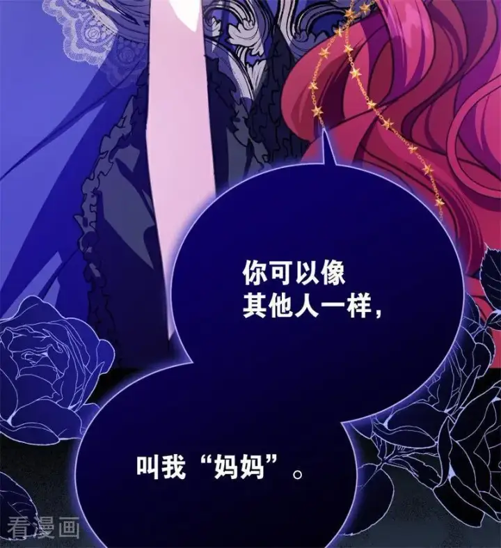 漫画《公爵家的毒之花》第40话 双重身份第115张图