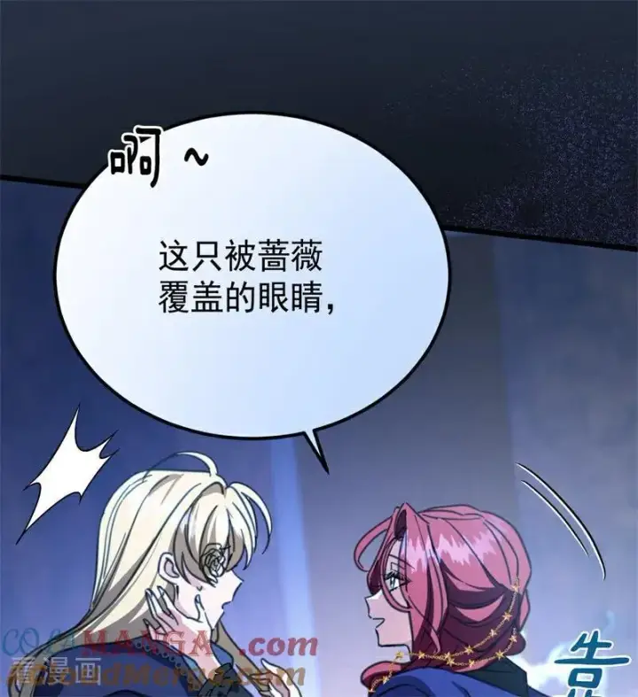 漫画《公爵家的毒之花》第40话 双重身份第117张图