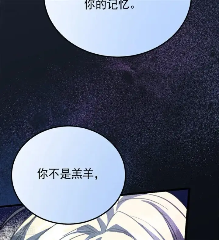 漫画《公爵家的毒之花》第40话 双重身份第119张图