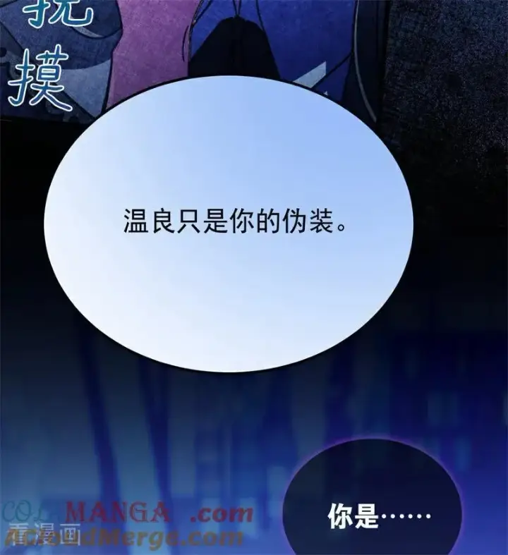 漫画《公爵家的毒之花》第40话 双重身份第121张图