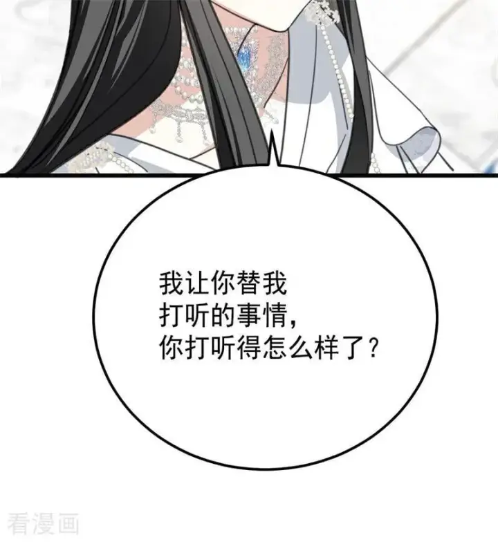 漫画《公爵家的毒之花》第40话 双重身份第14张图