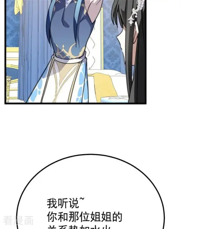 漫画《公爵家的毒之花》第40话 双重身份第16张图