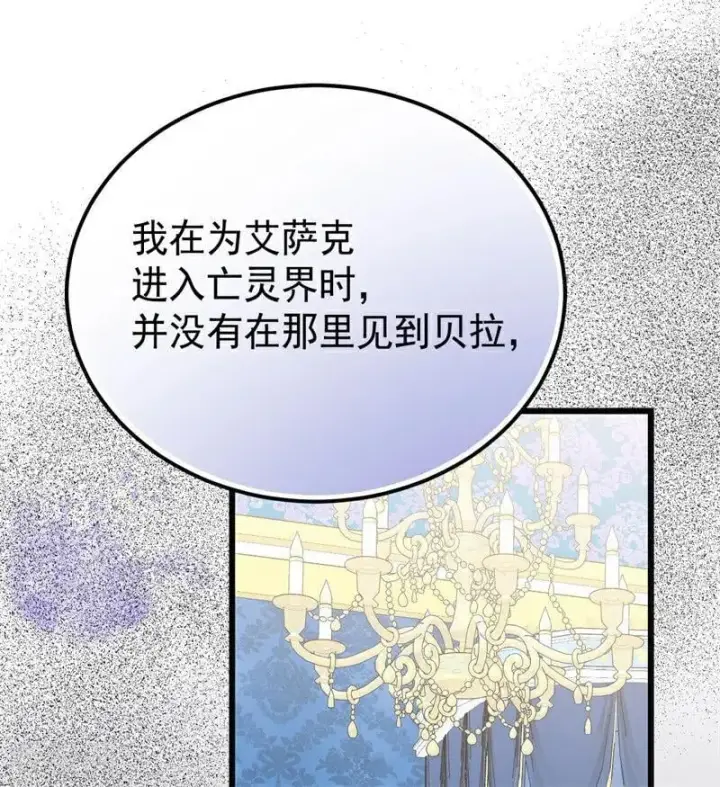 漫画《公爵家的毒之花》第40话 双重身份第22张图