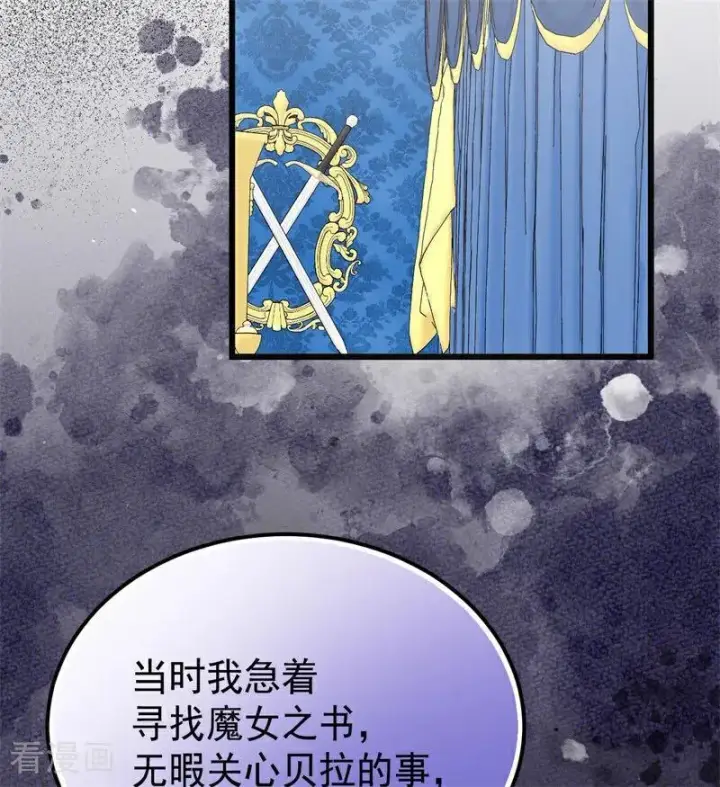 漫画《公爵家的毒之花》第40话 双重身份第23张图
