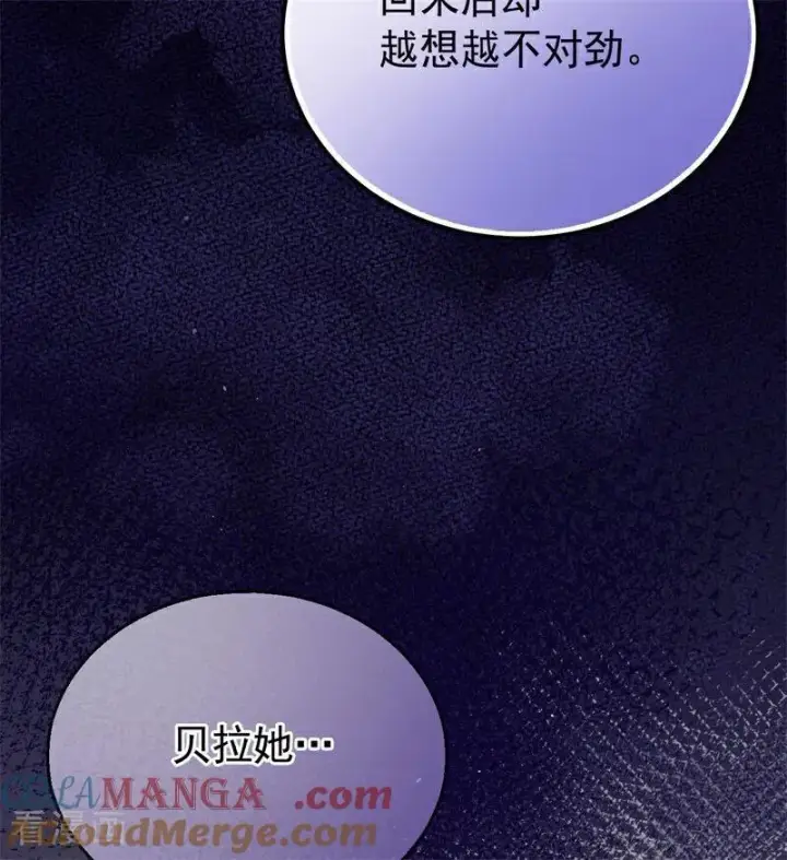 漫画《公爵家的毒之花》第40话 双重身份第25张图