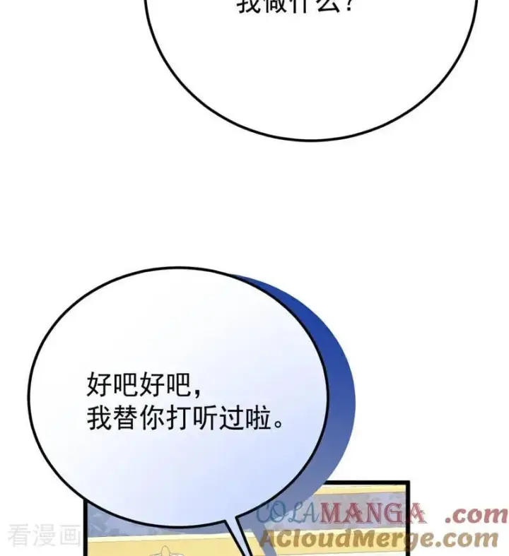 漫画《公爵家的毒之花》第40话 双重身份第37张图