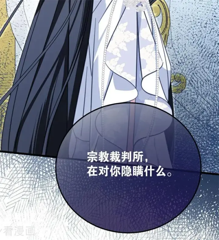 漫画《公爵家的毒之花》第40话 双重身份第43张图