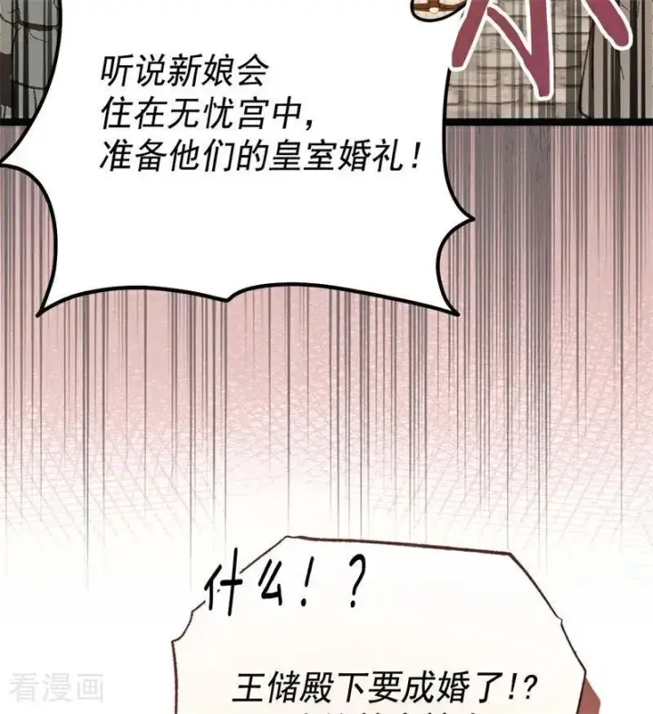 漫画《公爵家的毒之花》第40话 双重身份第78张图