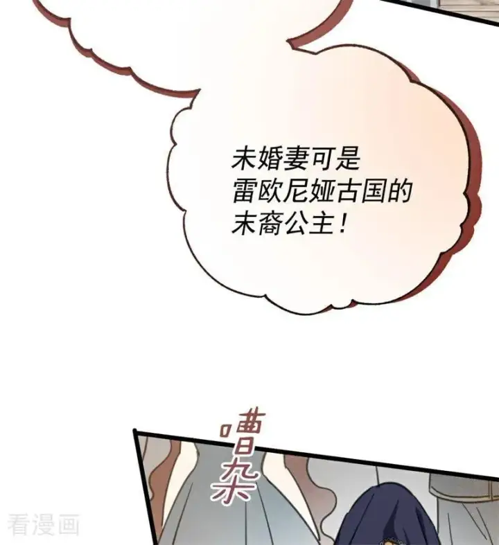 漫画《公爵家的毒之花》第40话 双重身份第80张图