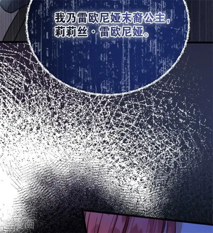 漫画《公爵家的毒之花》第41话 魔女之王第104张图