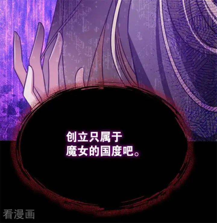 漫画《公爵家的毒之花》第41话 魔女之王第107张图