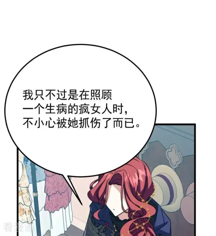 漫画《公爵家的毒之花》第41话 魔女之王第11张图
