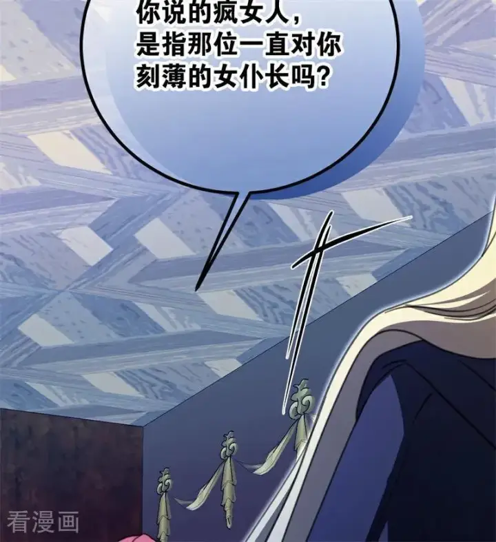 漫画《公爵家的毒之花》第41话 魔女之王第14张图