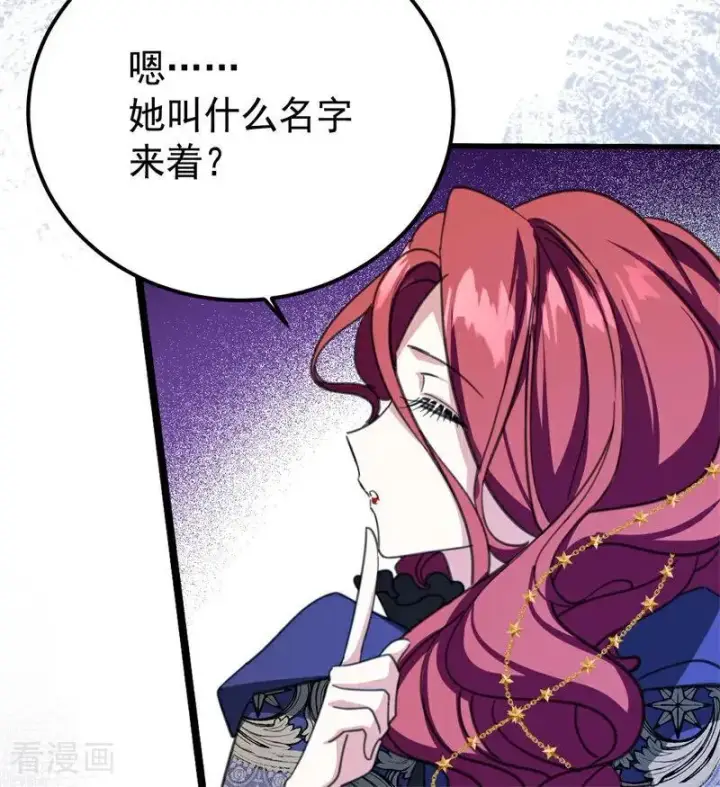 漫画《公爵家的毒之花》第41话 魔女之王第16张图