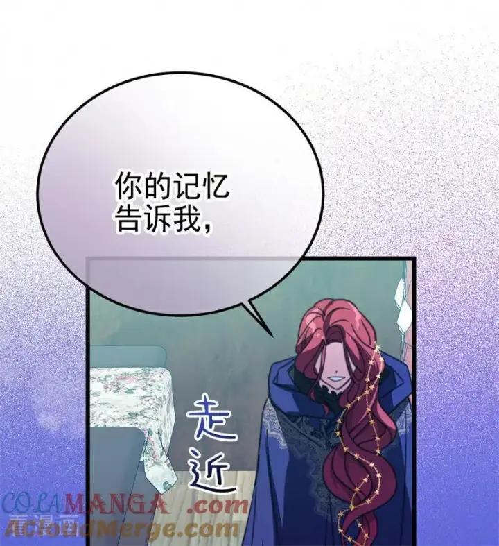 漫画《公爵家的毒之花》第41话 魔女之王第21张图